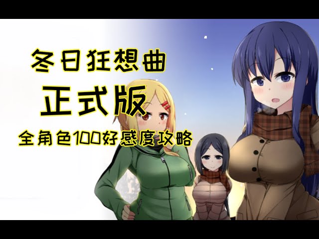 冬日狂想曲插画